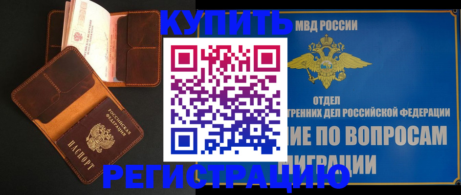 временная регистрация в квартире в Заполярном