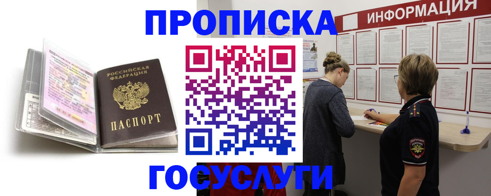 временная регистрация надежно в Заполярном
