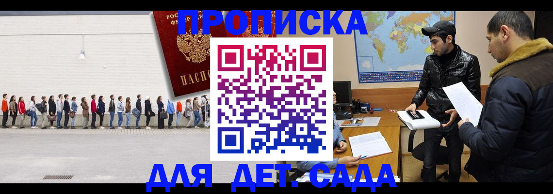 временная регистрация купить в Заполярном